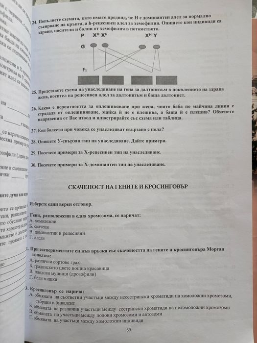 Сборници за КСК МУ Плевен по биология