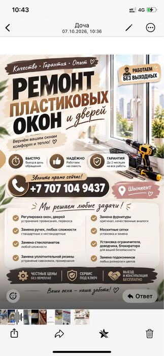 Ремонт окон и дверей из пластика и алюминий