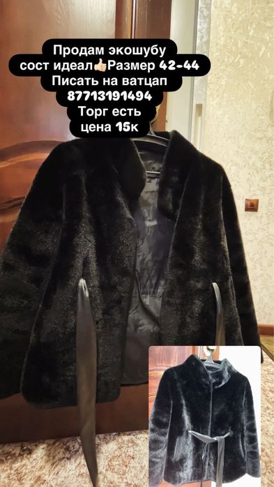 Экошуба сост идела