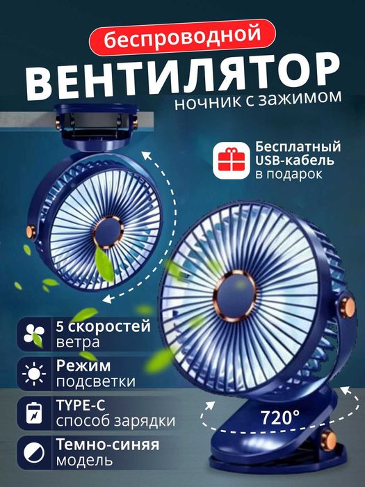 Настольный вентилятор, мини вентилятор на прищепке с USB-зарядкой
