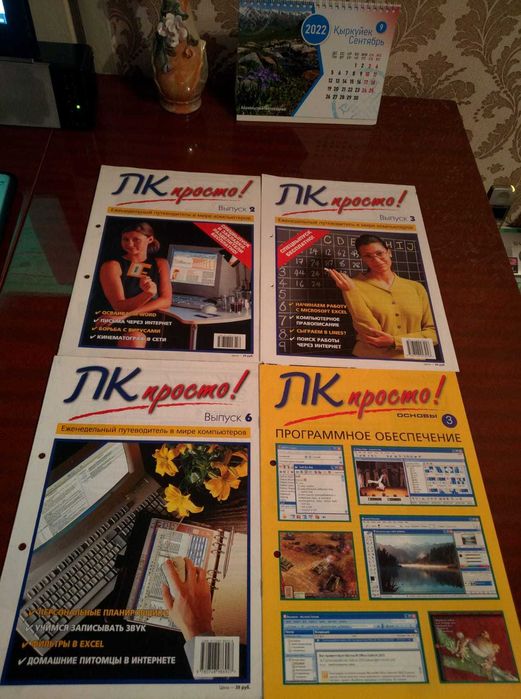 Журнал "ПК просто"