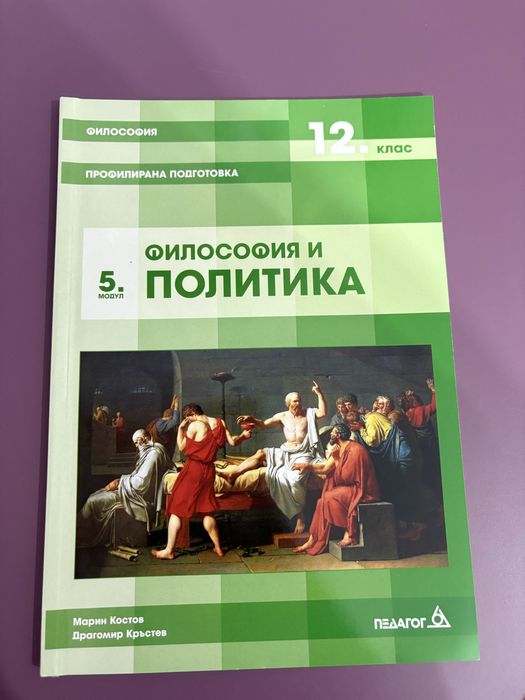 Учебници по философия