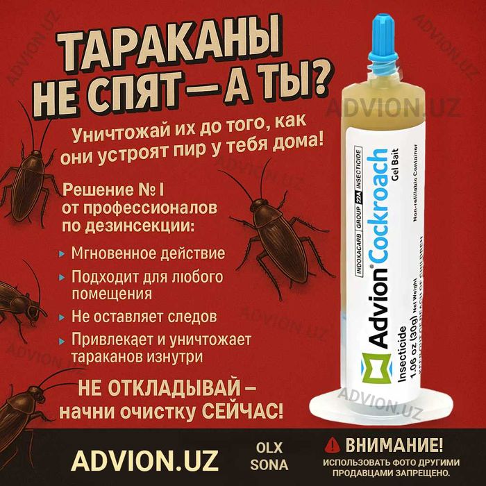 Advion cockroach - американский гель от тараканов, шприц 30 г. Tarakan