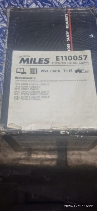 Тормозные колодки