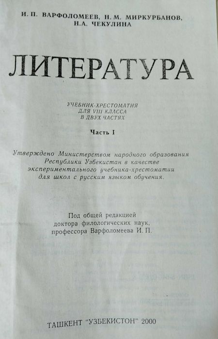 Доставка. Литература 5,8,9 класс хрестоматия