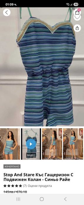 Гащеризони на Алеса и Амиа