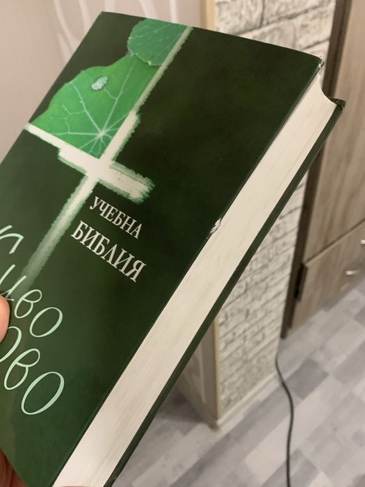 Библия Живо слово
