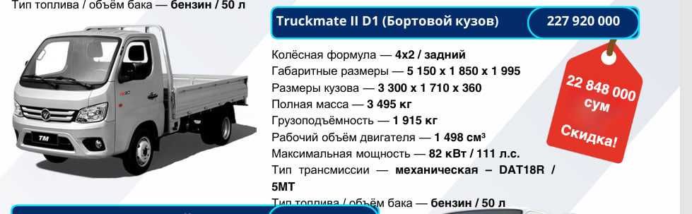 Foton Truck Mate 2 D1