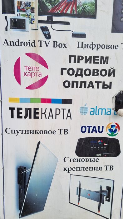 УСИЛИТЕЛИ интернета, и сотовой связи. .,Тв кронштейны от 2 500 тенге,