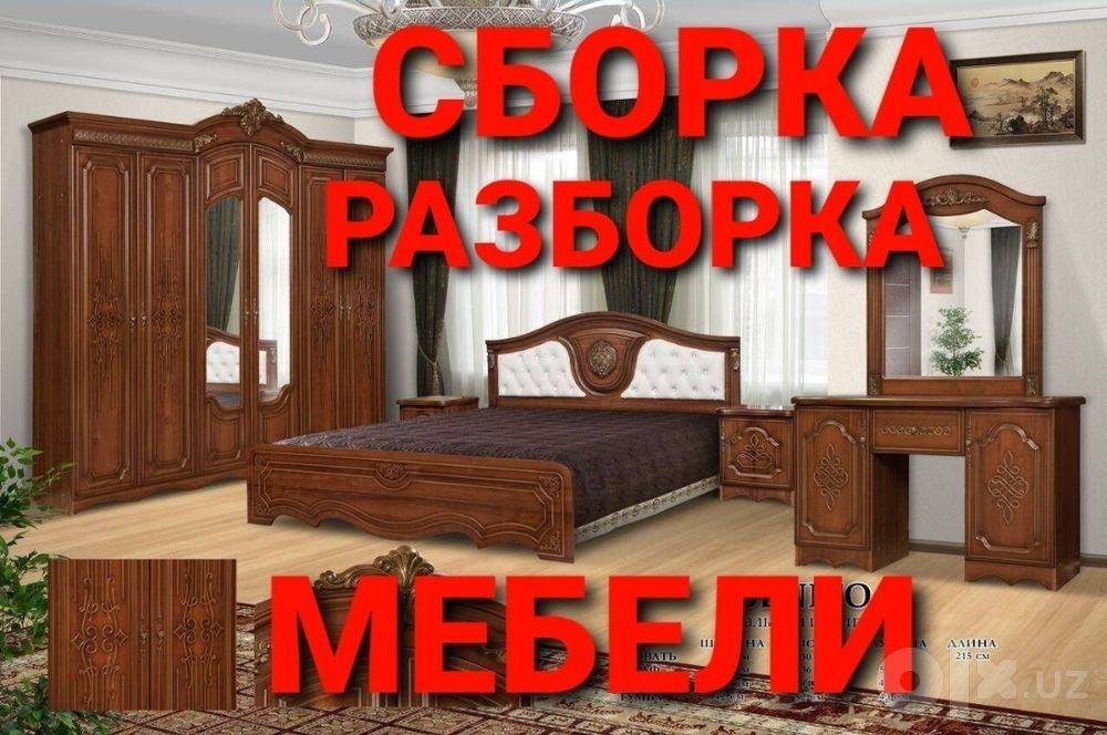 Мебельщик сборка разборка ремонт мебели