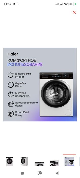 Стиральная машина