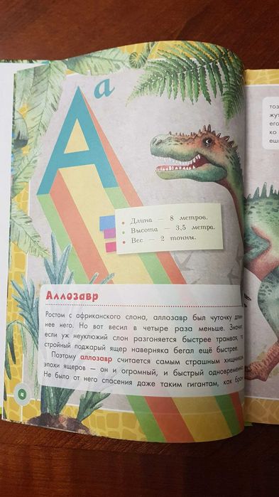 Новая книга Динозавры