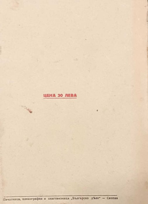 Книга - Поморавия - Ст. Чилингиров 1942г.