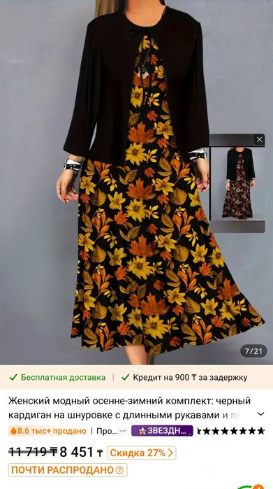 Красивое новое платье