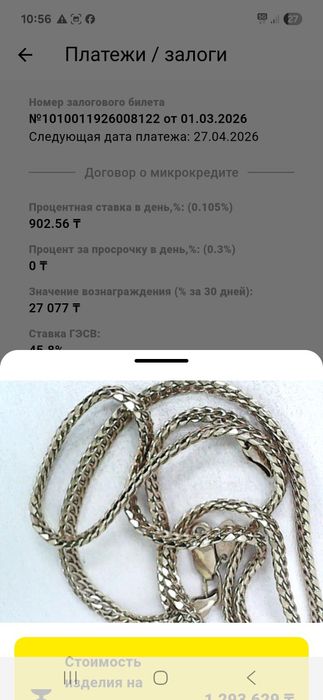 Золото Бронницкий цепочка