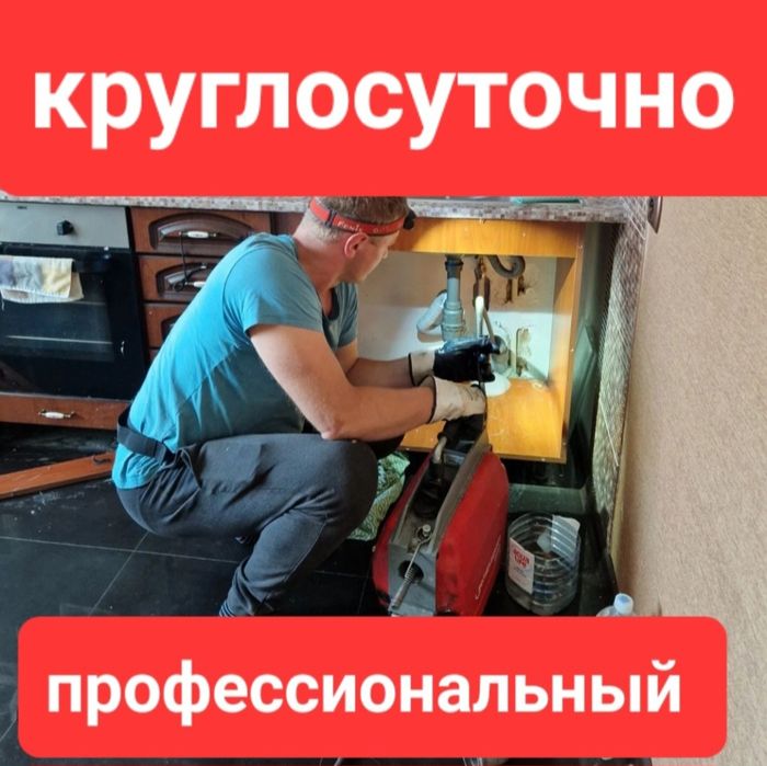 Сантехник, чистка канализации, прочистка труб, засоров, тараз