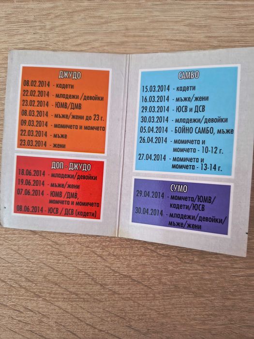 Предлагам календарчета за колекции