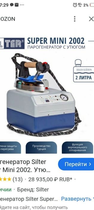 Паровом утюг силтер мини 2002