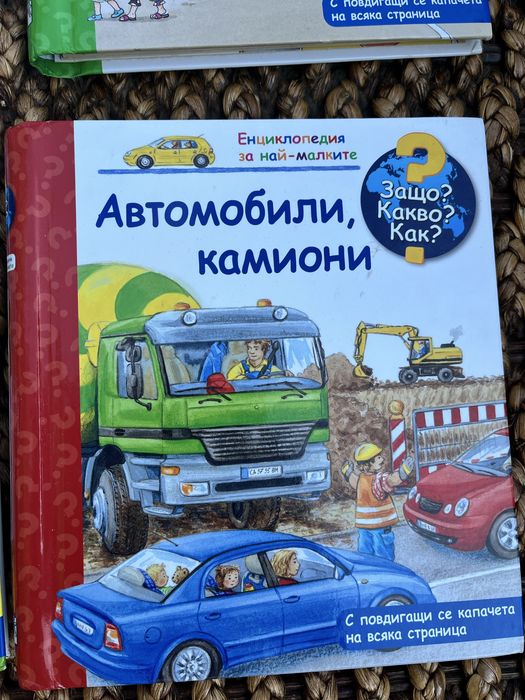 Енциклопедия за най-малките