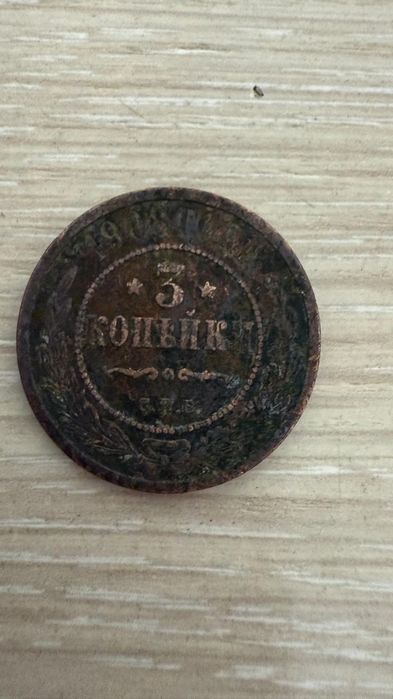 Продам старинные монеты