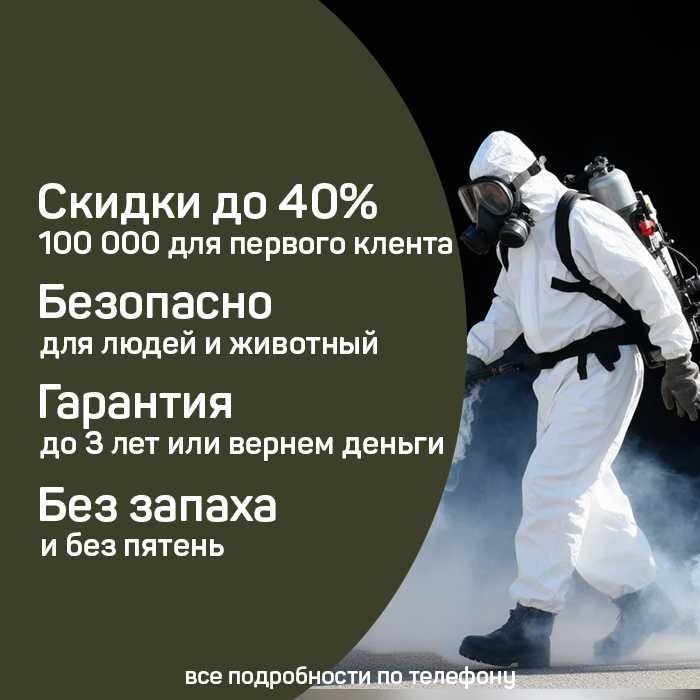 Dezinfeksiya dezinfeksiya klapa дезинфекция klop klapa tarakan D6