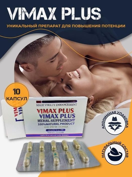 Вимакс vimax 60 кап