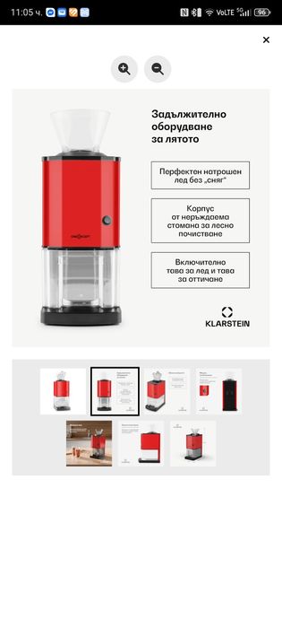 Трошачка на лед на Klaratein