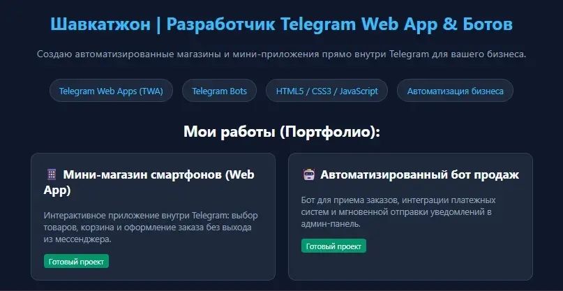 Разработка веб сайтов телеграм веб апп / web sayt telegram app готовым