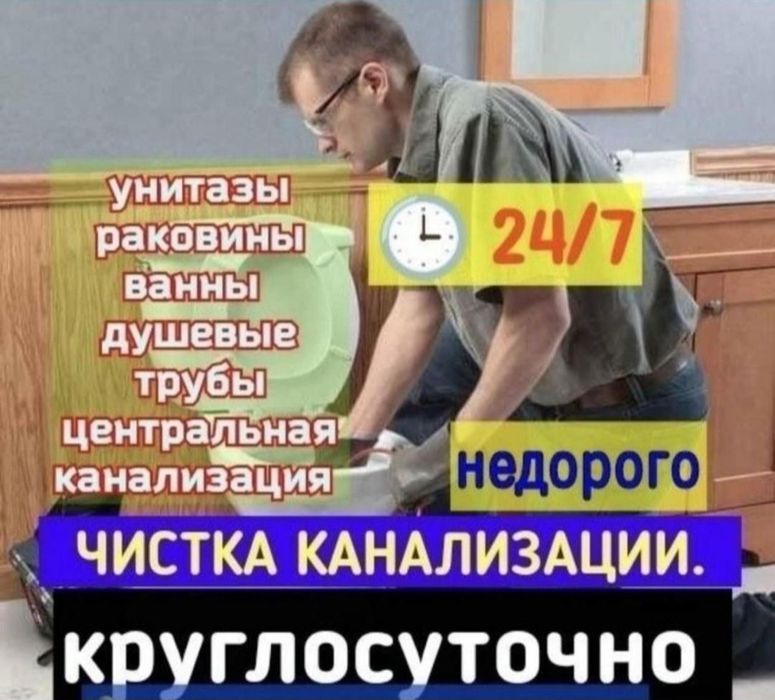 Сантехник. Сантехника чистка канализации. Утечка Тёплый пол и отоплени