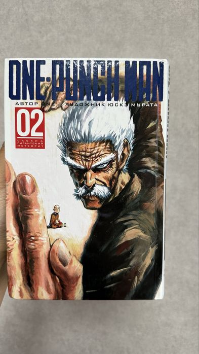 One-Punch Man. Книга 2