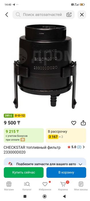 Топливный фильтр