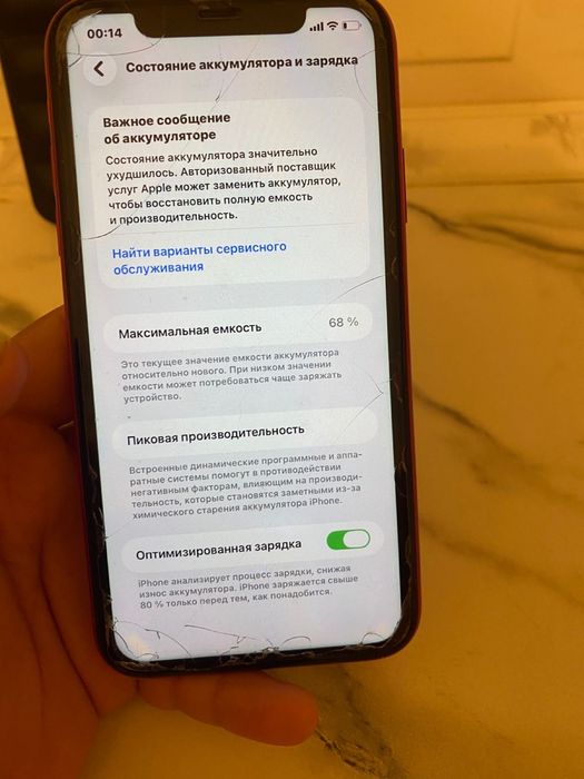 Аифон 11идиальни