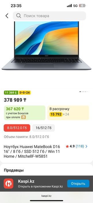 продаю matebook d16 ноутбук