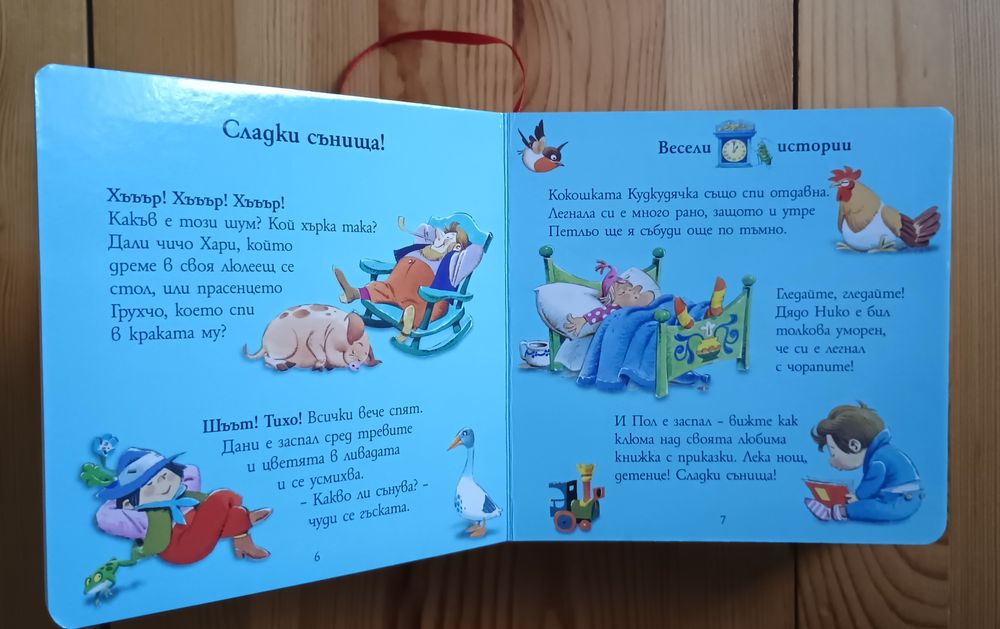 Време е за приказка