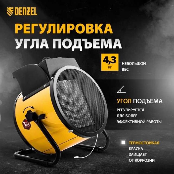 Тепловая пушка DENZEL