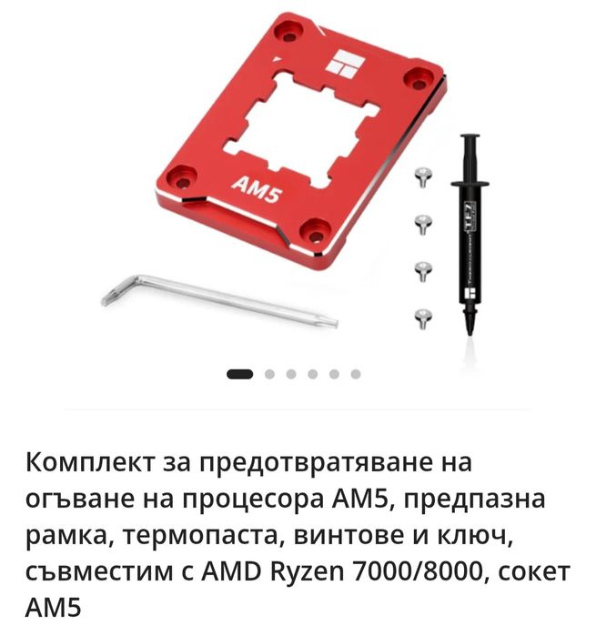 Комплект за процесор