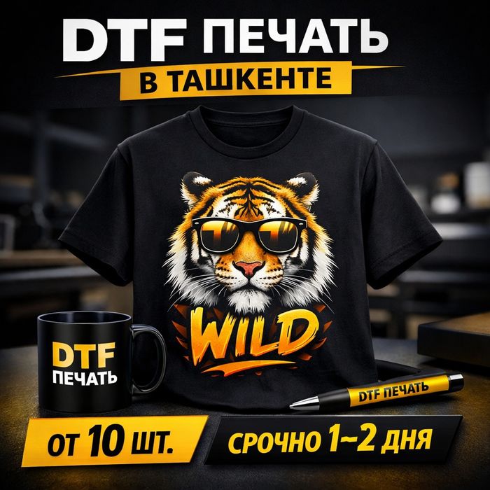 DTF печать для бизнеса и брендов