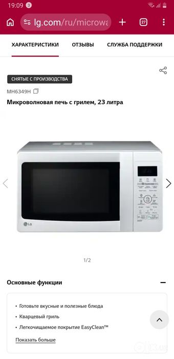 Микроволновая печь с грилем, 23 литра
