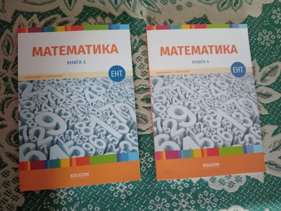Книги EDUCON Математика