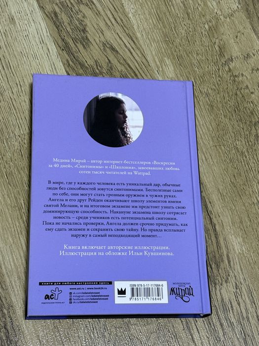 книга «Синтонимы»