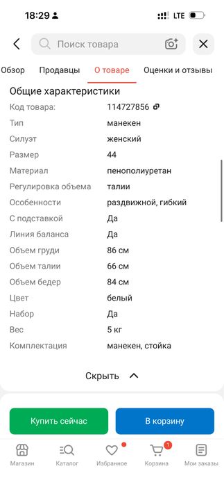 Манекен 44 размера