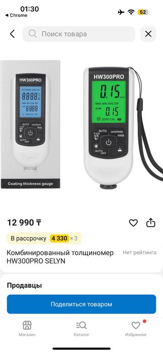 Толщиномер магнитный HW300PRO
