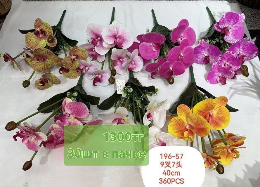 Искусственные  цветы