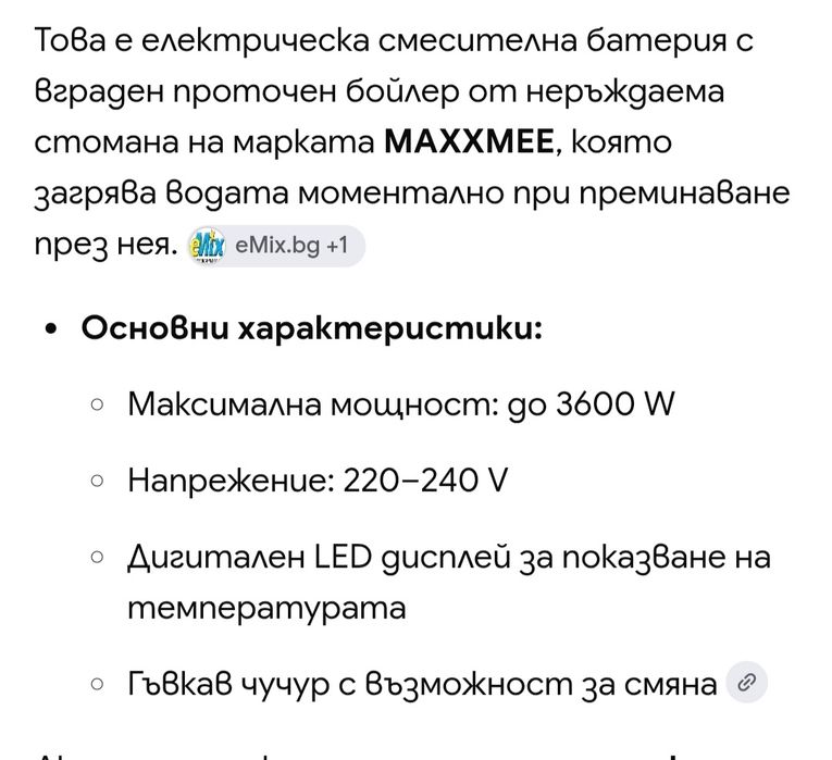 Електрическа смесителна батерия за мивка с вграден проточен бойлер на марката MAXXMEE