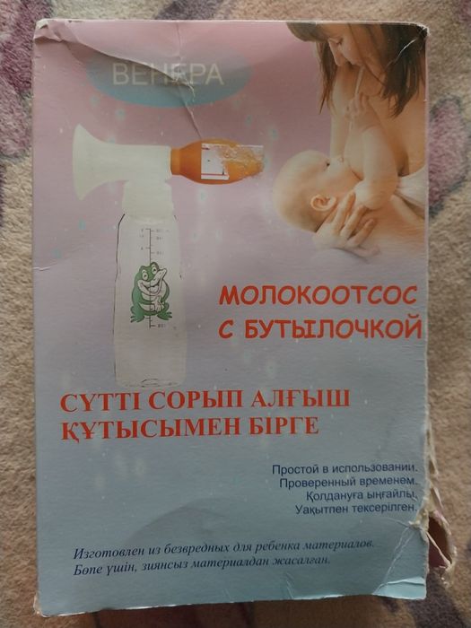 Молокоотсос. Кормление.