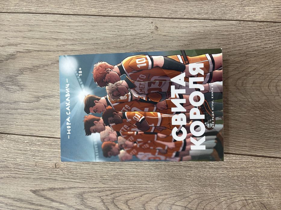 Книга Свита Короля