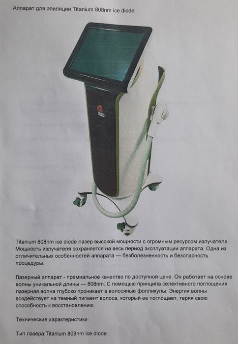 Аппарат для лазерной эпиляции