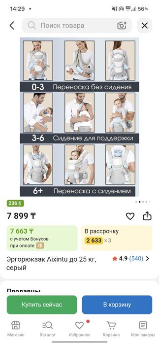 Эргорюкзак кенгуру