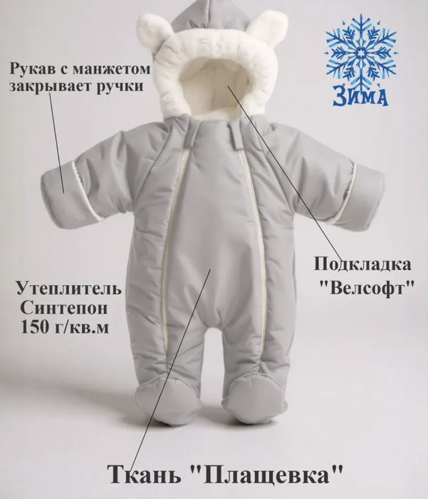 Комбинезон зимний