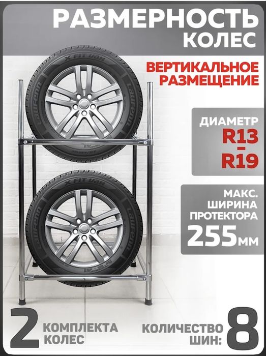 Система хранения колес